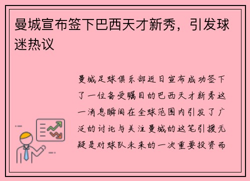 曼城宣布签下巴西天才新秀，引发球迷热议