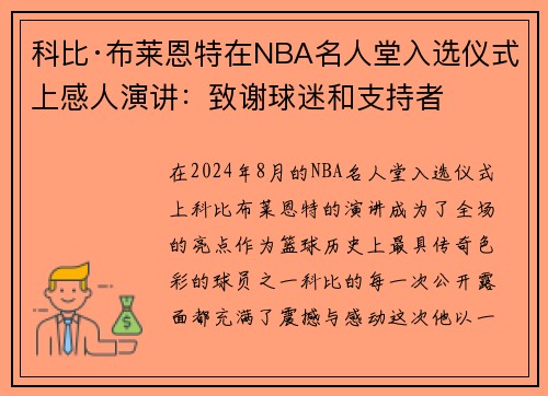 科比·布莱恩特在NBA名人堂入选仪式上感人演讲：致谢球迷和支持者